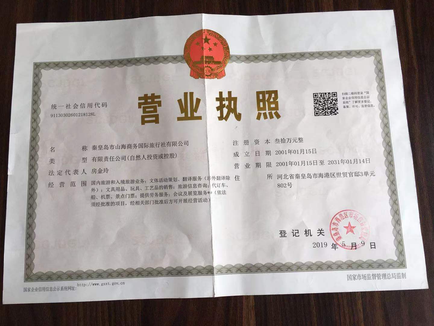 營(yíng)業(yè)執(zhí)照.jpg